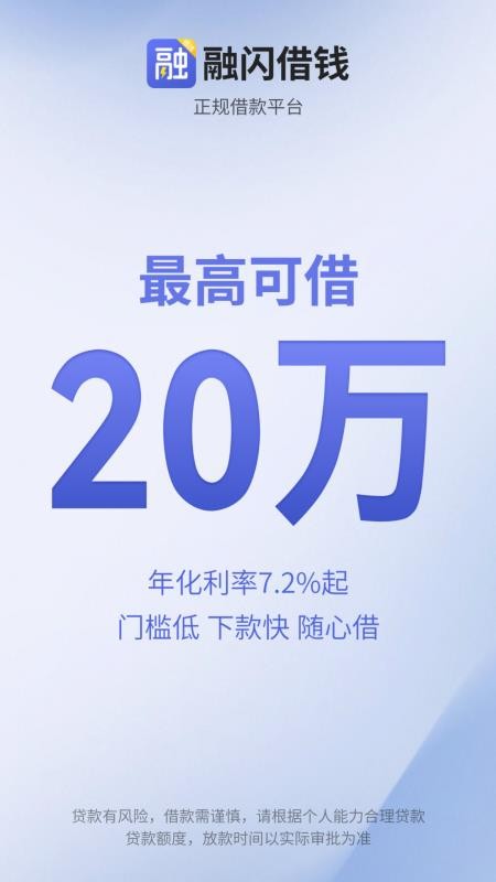 融闪借钱官方版