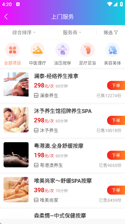 按个摩官方下载最新版(按个摩上门按摩)