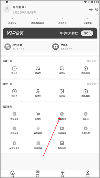 社区慧生活3
