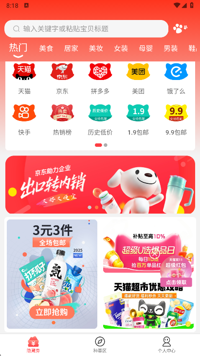 浣熊日记宣传图