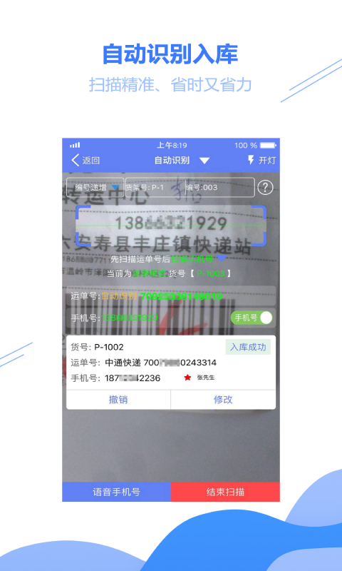 驿站小扁担 v1.9.17