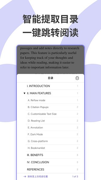 Scholaread靠岸学术