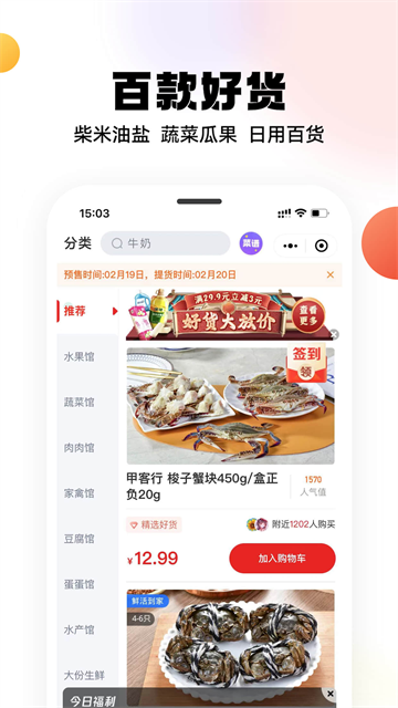 兴盛优选官方版 v2.50.0安卓版