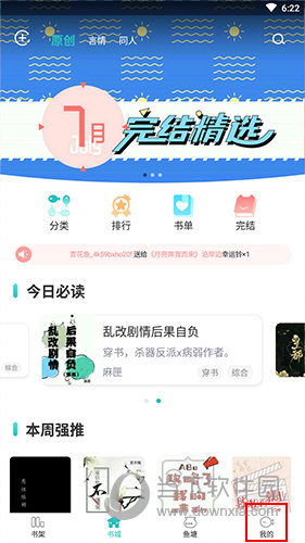 长佩阅读怎么修改个人信息