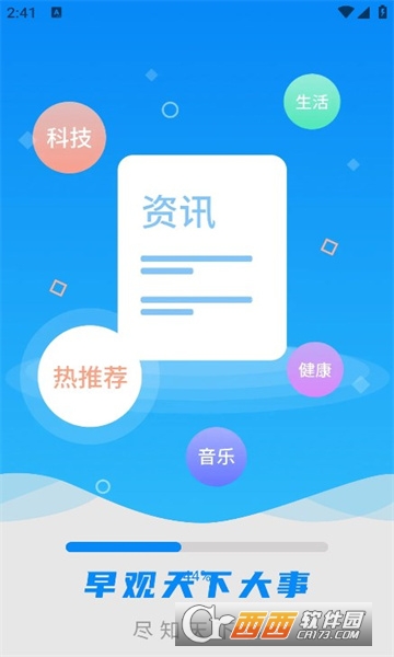 早觀天下大事APP安卓 V1.0.0最新版截圖1