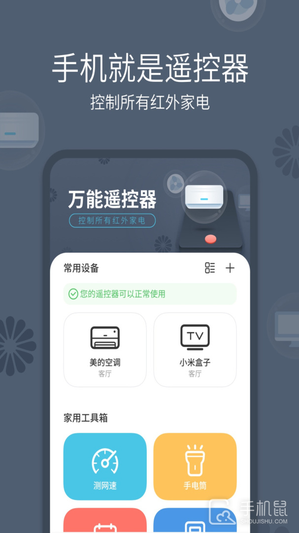 全能手机遥控器 v1.5.0