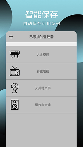 全智能遥控器app v2.5