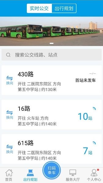 沧州行app v2.3.7