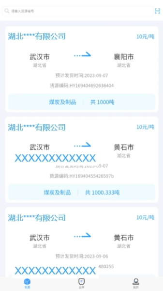 海龙运力宝app司机端 v2.2.5