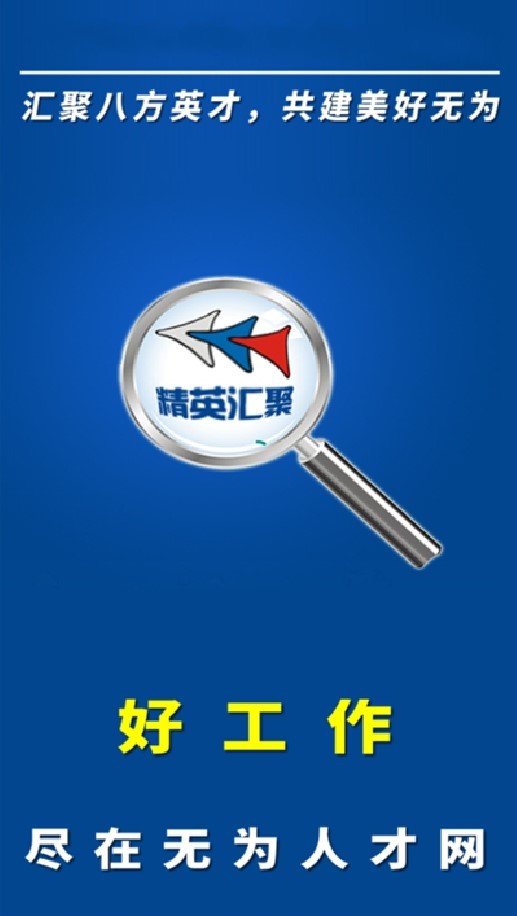 无为人才网app官方客户端