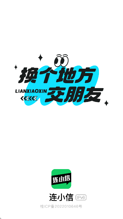 连小信下载安卓版
