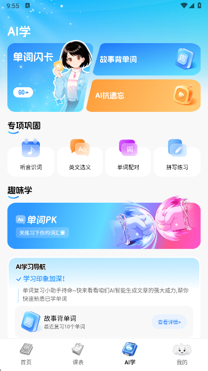 51Talk单词速记APP宣传图
