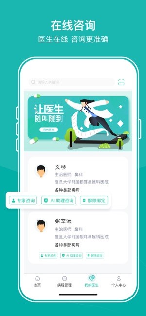 耳鼻喉医网app 24040115