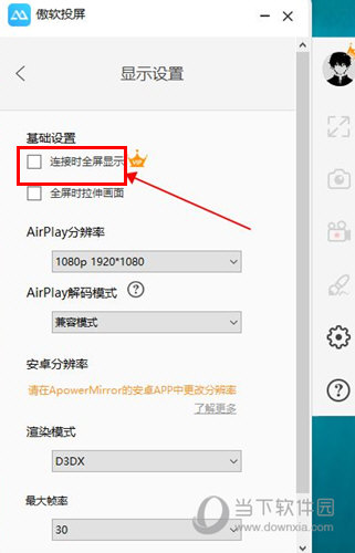 傲软投屏APP手机版