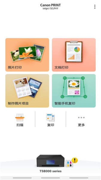 佳能打印APP