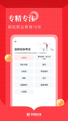 华图在线题库app免费版截图1