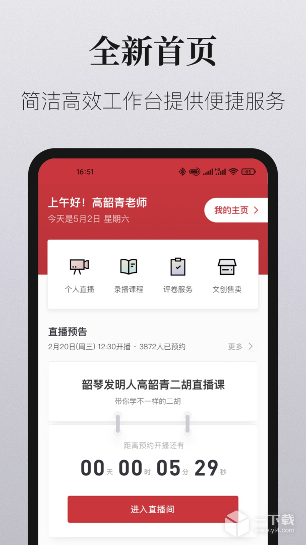 愛(ài)藝術(shù)老師端截圖1