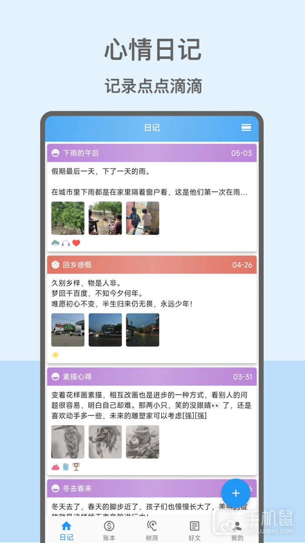心情日记本 v13.1.1