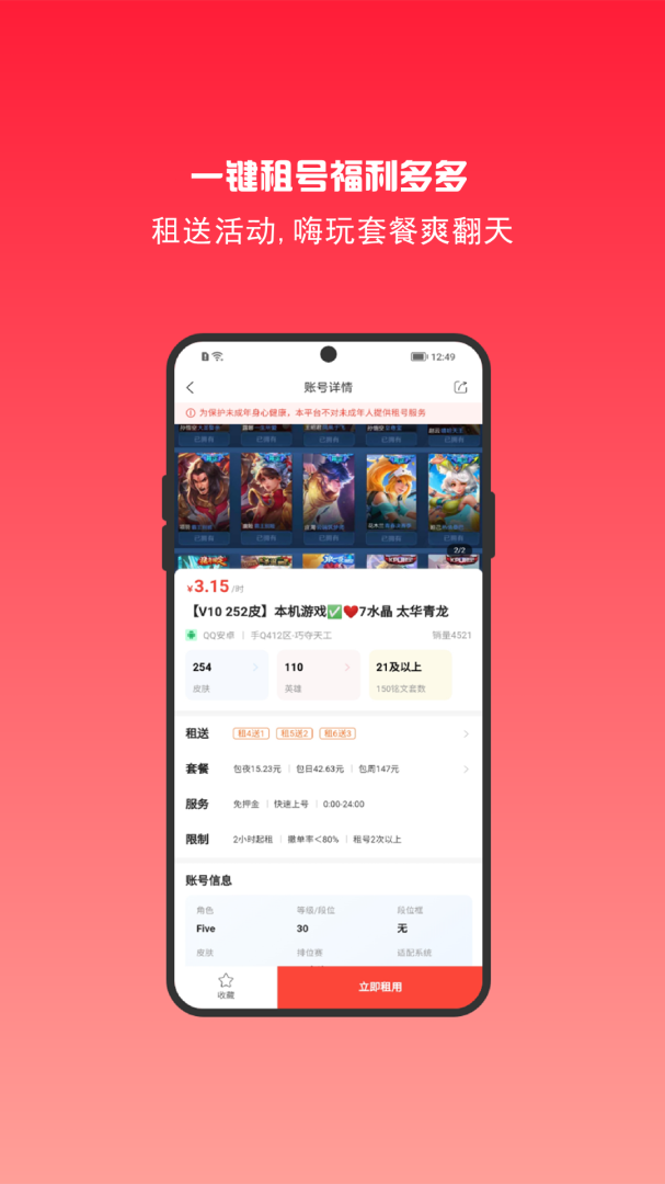 租号秀 v6.7.1
