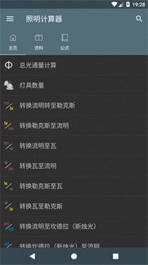照明计算器专业版