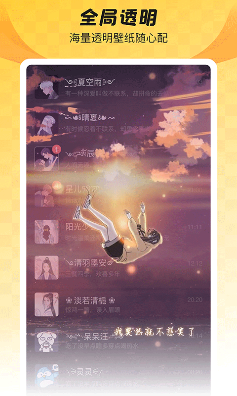 全局透明壁纸app v1.6.5