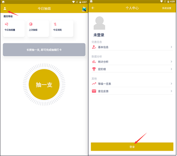 今日抽烟打卡软件界面调成黑色教程1
