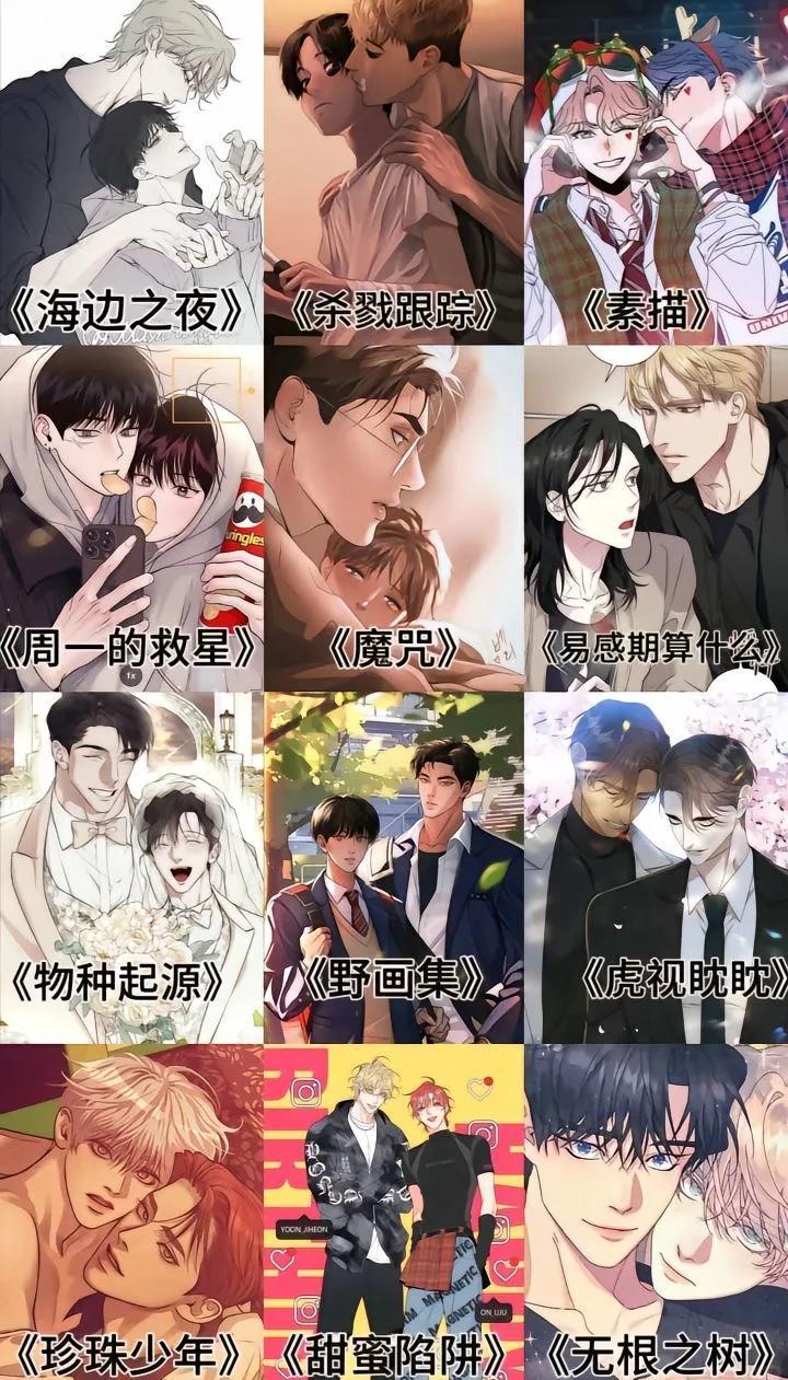 韩漫双男主CP推荐截图