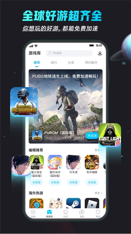应用亮点配图1