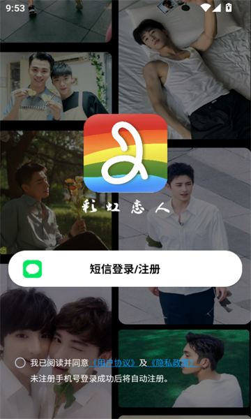 彩虹恋人 v1.1.8安卓版下载