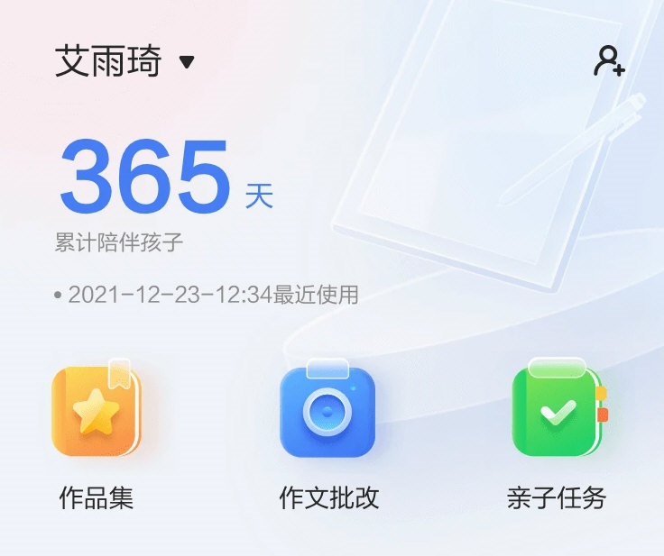 讯飞语墨