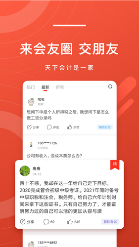 会计头条app v4.1.5