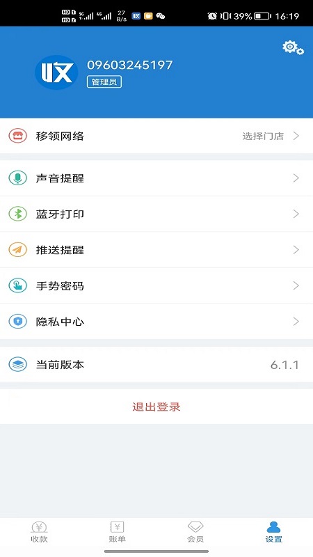 收单宝 v7.1.0