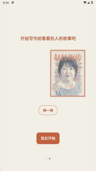 山顶传记app下载