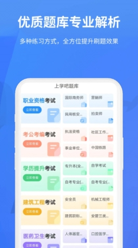 上学吧题库