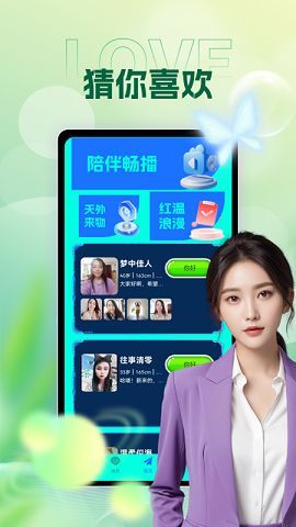 附近友遇交友软件下载图片2