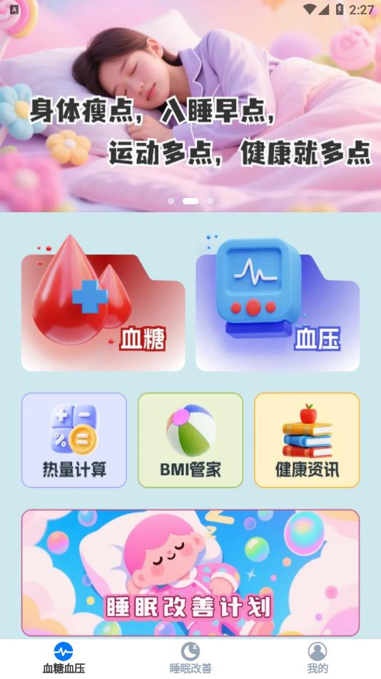 久康血糖记录