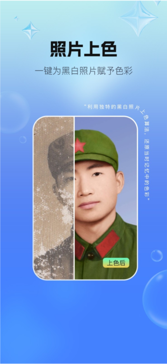 全能修复老照片APP