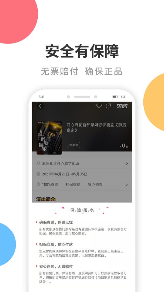 有票app v5.0.3