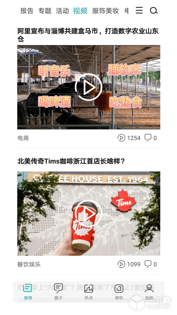 联商网 v6.1.0最新版下载