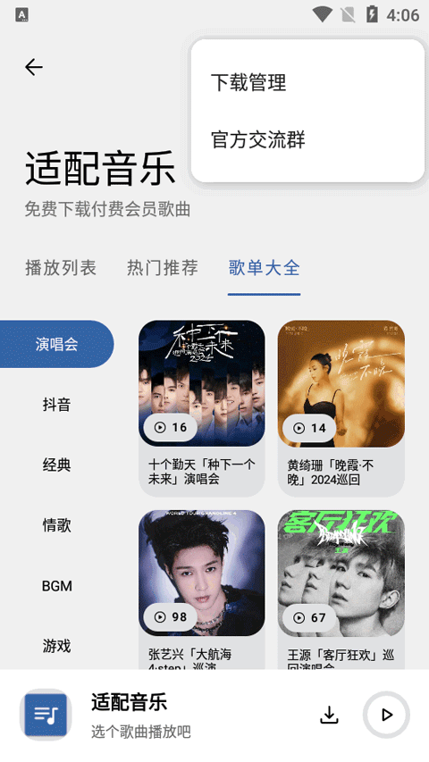 音乐适配app v4.0.2