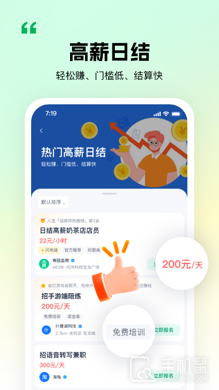 青团社兼职 v4.89.3