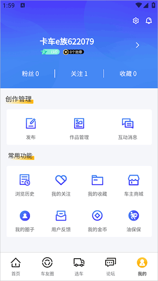 卡车e族app