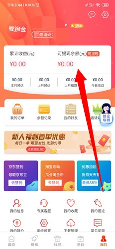 爱淘金提现方法图