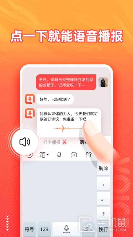语音输入法 v1.8.8
