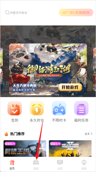 飞鸽云游戏手机版截图5