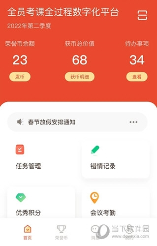 全员考课