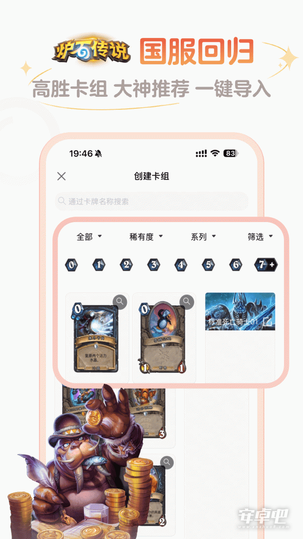 炉石盒子截图2