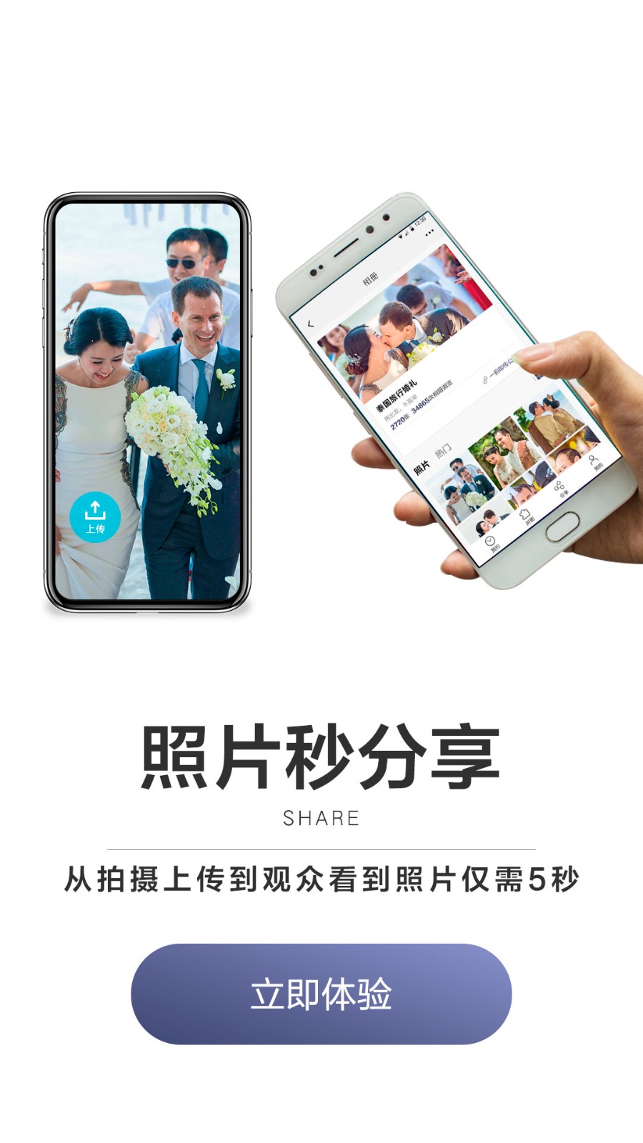 一拍即传 v8.1.2安卓版下载