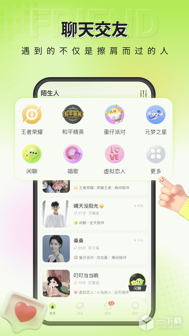 一个陌生人 v2.1.5最新版下载