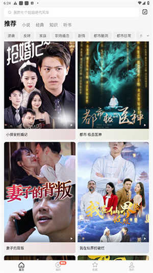 红果免费短剧app使用教程4